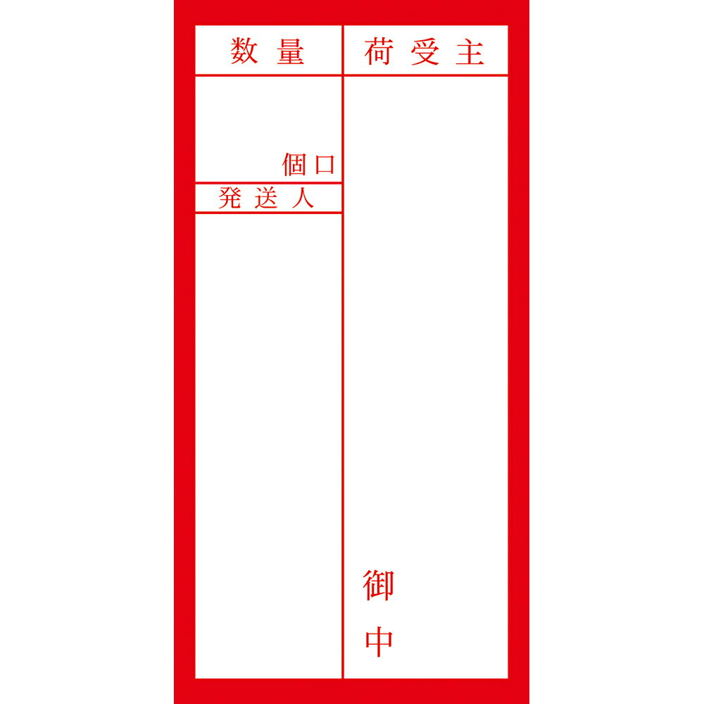 ササガワ アド荷札 荷札シール 届先記入用 両面付き 2000片入（両面付1000枚） 25-215 【北海道・沖縄・離島配送不可】