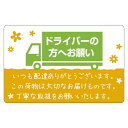 (まとめ買い)ササガワ 荷札シール ドライバーの方へ 48片入(4片×12シート) 25-302 〔×5〕 【北海道・沖縄・離島配送不可】
