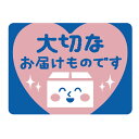 (まとめ買い)ササガワ 荷札シールミニ 大切なお届けものです 96片入(8片×12シート) 25-307 〔×5〕 【北海道・沖縄・離島配送不可】
