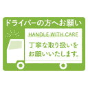 メール便発送商品（送料込み）※こちらの商品はメール便にて「ポスト投函」でのお届けになります。※代金引換はご利用いただけません。※お届け日時のご指定はできません。※宅配便送料別の商品と同梱の場合、宅配便の送料となります。※通常、出荷後1〜4日程度でのお届けとなります。※荷物問合せ番号よりお荷物の追跡が可能です。運送業者の方へ取り扱いの注意喚起に役立つ荷札シールです。荷物に貼るだけで、送り主の「想い」を伝えることができます。1冊20片入です。【詳細】入り数：200片（4片×50シート）袋入サイズ：縦46mm×横71mm材質：コートタック紙生産国：日本