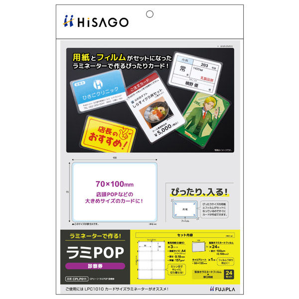 (まとめ買い)ヒサゴ CPリーフ ラミPOP 診察券 A4 8面 3シート入 CPLP011 〔×3〕 【北海道・沖縄・離島配送不可】