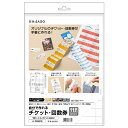 【メール便発送】ヒサゴ 自分で作れるチケット・回数券 11枚綴り A4 10シート入 白 PK601S