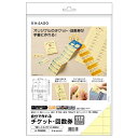 【メール便発送】ヒサゴ 自分で作れるチケット・回数券 11枚綴り A4 10シート入 クリーム PK602S