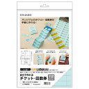 【メール便発送】ヒサゴ 自分で作れるチケット・回数券 11枚綴り A4 10シート入 ブルー PK603S