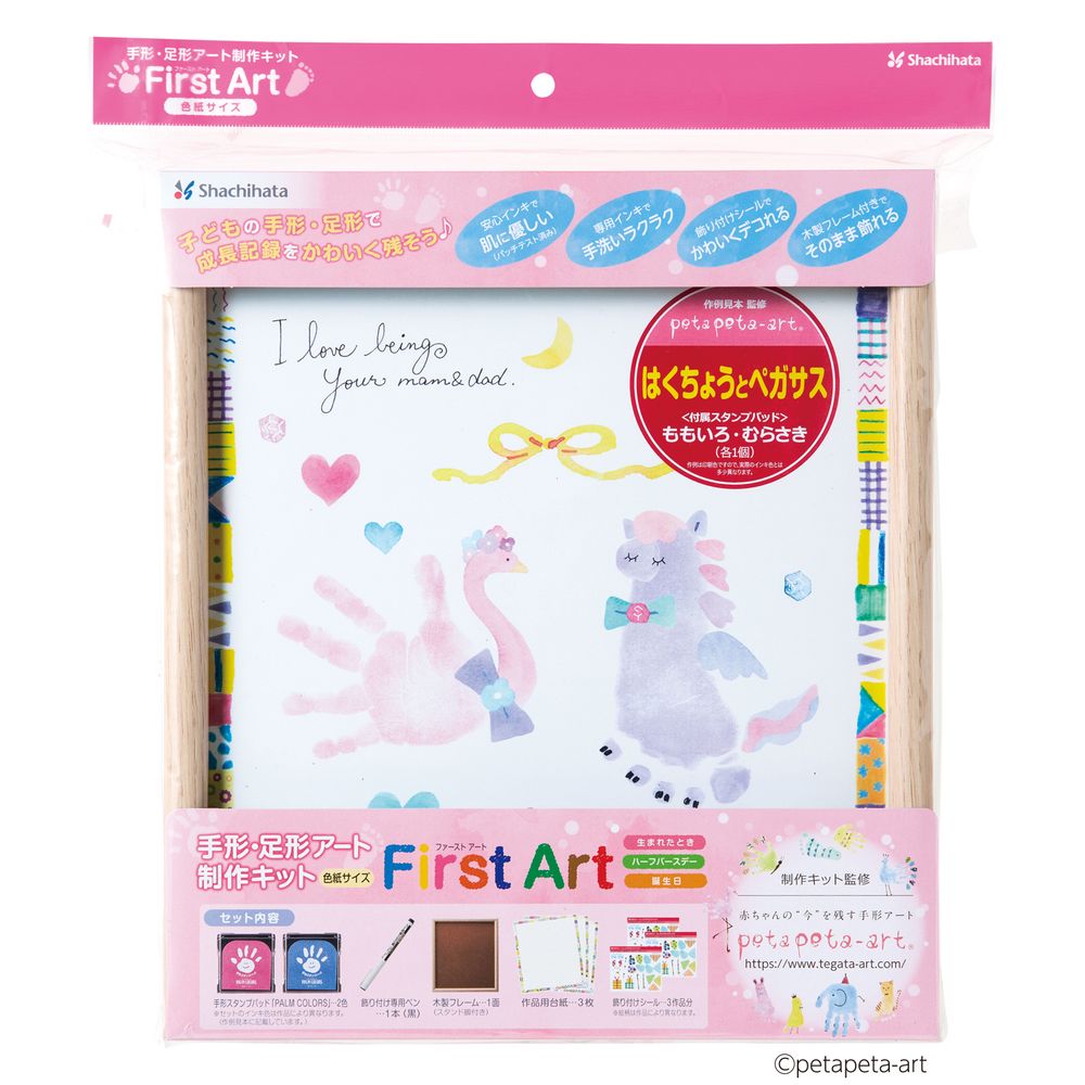 （まとめ買い）シヤチハタ FirstArt 手形・足形アート 制作キット 色紙サイズ はくちょうとペガサス HP..