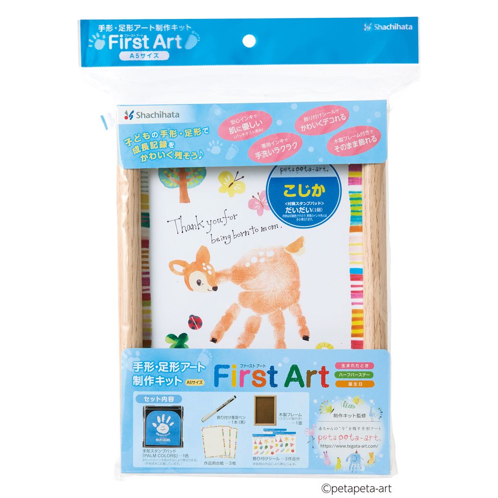 (まとめ買い)シヤチハタ FirstArt 手形・足形アート 制作キット A5サイズ こじか HPSK-A5/H-6 〔×3〕 【北海道・沖縄・離島配送不可】