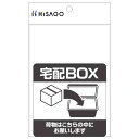 (まとめ買い)ヒサゴ 置き配ステッカー 宅配ボックス 四角 1枚入 SR051 〔×3〕 【北海道・沖縄・離島配送不可】