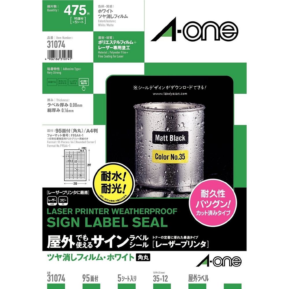 【メール便発送】エーワン 屋外でも使えるラベル ツヤ消しホワイト 95面 5枚 31074【代引不可】