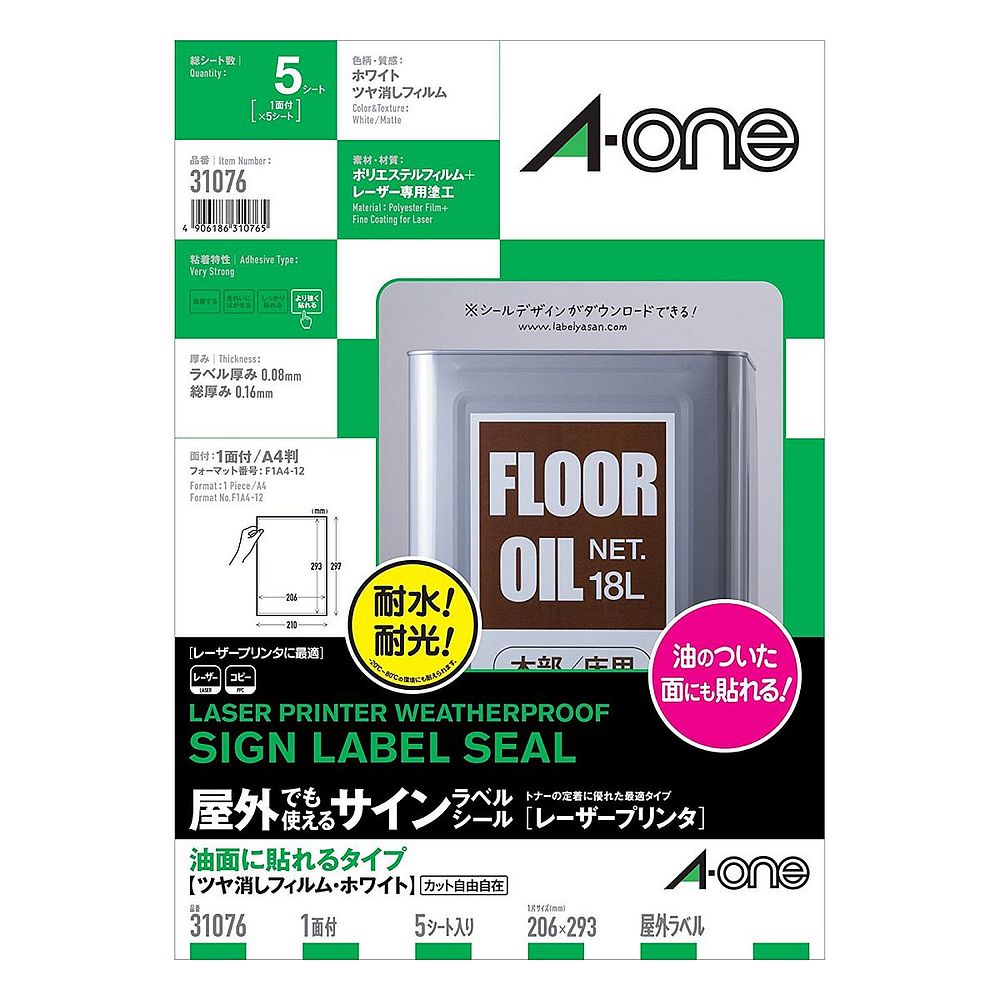 【メール便発送】エーワン 屋外でも使えるラベル 油面に貼れるタイプ ツヤ消しホワイト 5枚 31076【代引不可】