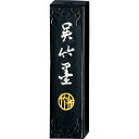 (まとめ買い)呉竹 墨 仁印呉竹 1.5丁型 一般練習用 AA6-15 〔×3〕 【北海道・沖縄・離島配送不可】