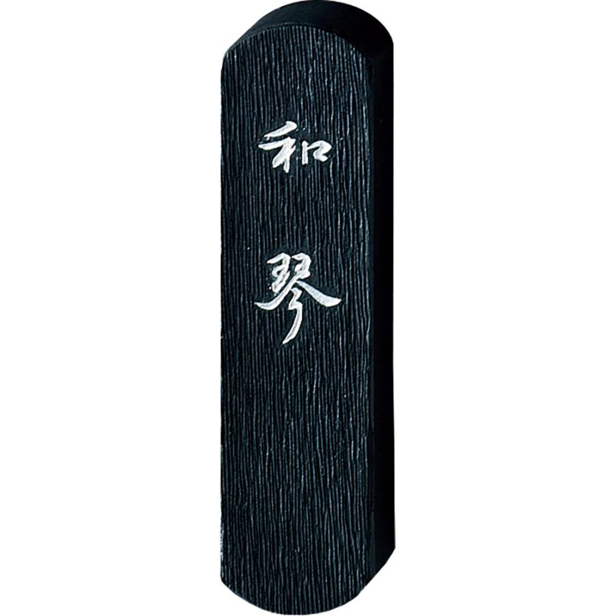 呉竹 仮名用墨 和琴 2.5丁型 書作品用 AF5-25 【北海道・沖縄・離島配送不可】