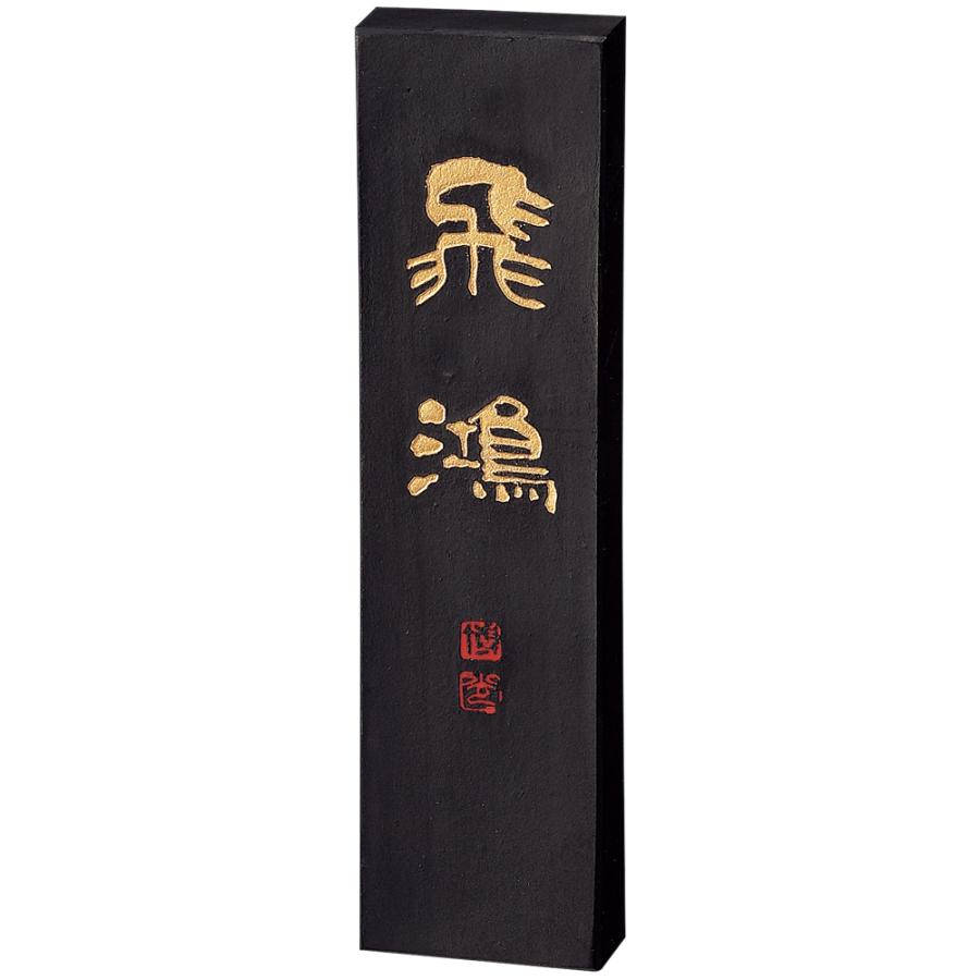 【商品説明】画仙紙にすばらしい墨色と滲みが期待できる揮毫用墨。条幅大作用濃墨では力強い純黒を呈し、淡墨にすると、あたたかみのある薄茶紫系の墨色になる。【詳細】商品サイズ：40×17×175mm乾燥具合により、サイズは多少異なる可能性があります。商品重量：150g(乾燥具合により、重量は多少異なる可能性があります。)素材：煤・膠・香料