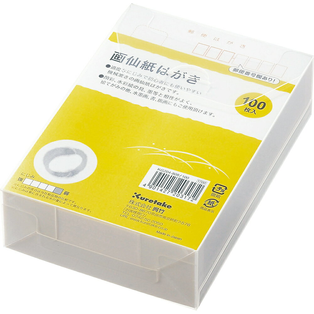 呉竹 画仙紙はがき 100枚入 KG204-808/100 【北海道・沖縄・離島配送不可】