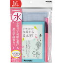 (まとめ買い)呉竹 水を使って何度も書ける美文字練習セット 硬筆 DAW100-7 〔×5〕 【北海道・沖縄・離島配送不可】