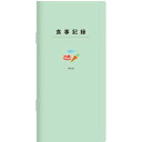 (まとめ買い)ダイゴー 食事記録メモ スリムサイズ グリーン A1372 〔5冊セット〕 【北海道・沖縄・離島配送不可】