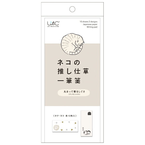 （まとめ買い）ヒサゴ ネコの推し仕草一筆箋 丸まって寝るしぐさ(アンモニャイト) 2柄×各10枚 UTN251 ..