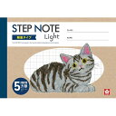 【メール便発送】サクラクレパス 学習帳 ステップノート B6(ハーフサイズ) 軽量 5mm方眼罫 十字リーダー入り ブルー ネコ柄 NL350(3)