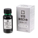 (まとめ買い)サクラクレパス 油性マーカー補充用インキ スポイド付き 25ml 緑 HPK#29 〔10個セット〕 【北海道・沖縄・離島配送不可】