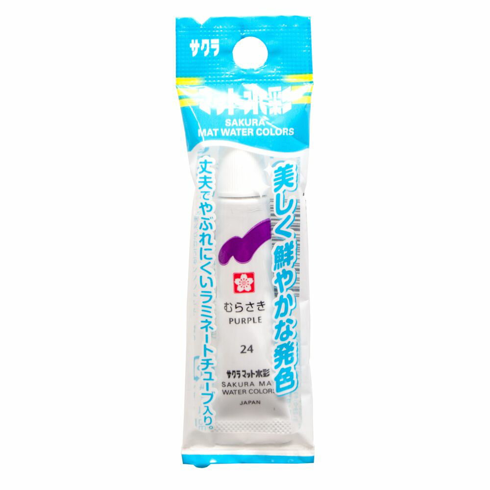 (まとめ買い)サクラクレパス 絵の具 マット水彩 ラミネートチューブ 5ml 単色 パック入り むらさき EMW-P#24 〔5個セット〕 【北海道・沖縄・離島...