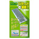 サンワサプライ キーボードマルチカバー FA-MULTI3 【北海道・沖縄・離島配送不可】