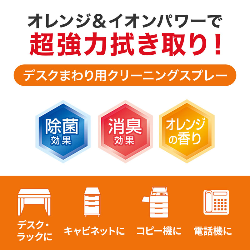 フジックスの（まとめ買い）サンワサプライ クリーニングスプレー デスクまわり用 CD-SP6 〔×3〕 【北海道・沖縄・離島配送不可】｜アングル3
