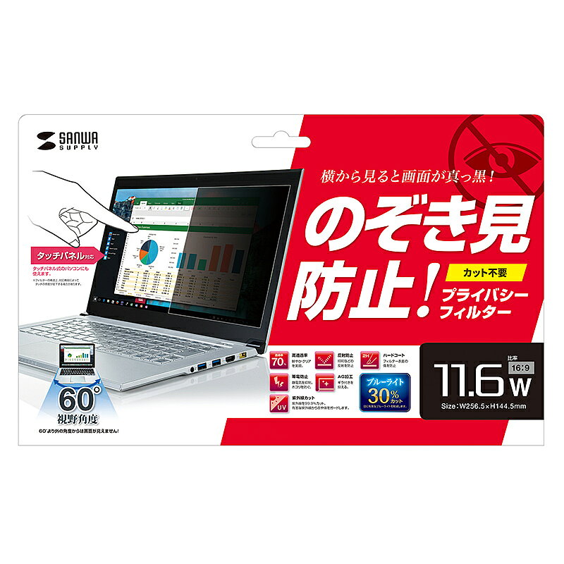 Display Filter - サンワサプライ 11.6インチワイド 16:9 対応プライバシーフィルター CRT-PFNG116W 【北海道・沖縄・離島配送不可】