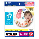 (まとめ買い)サンワサプライ インクジェットフォト光沢DVD/CDラベル 内径17mm フォト光沢 LB-CDR013N-50 〔×3〕 【北海道・沖縄・離島配送不可】