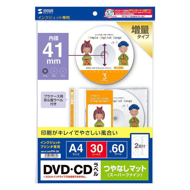 （まとめ買い）サンワサプライ インクジェットDVD/CDラベル マット 内径41mm LB-CDRJPN-30 〔×3〕 【北海道・沖縄・離島配送不可】