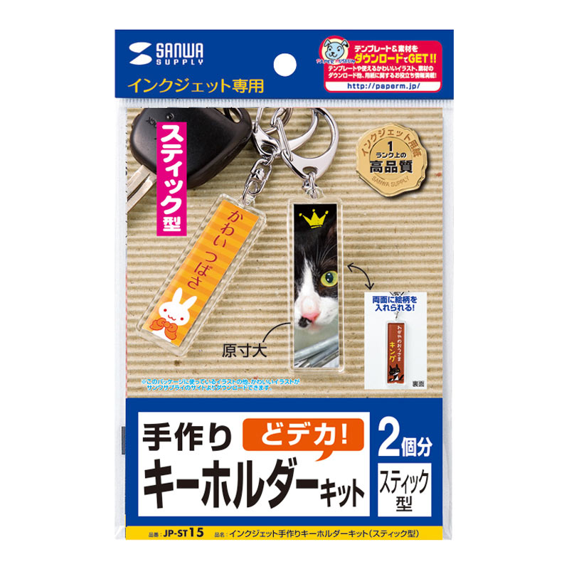 （まとめ買い）サンワサプライ 手作りキーホルダーキット スティック型 2個 JP-ST15 〔×3〕 【北海道・..
