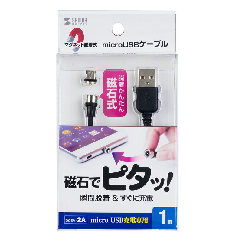 サンワサプライ Magnet脱着式microUSBケーブル 充電専用 ブラック 1m KU-MMG1 【北海道・沖縄・離島配送不可】