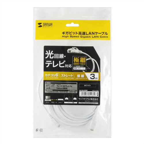 【メール便発送】サンワサプライ カテゴリ6フラットLANケーブル 3m ホワイト LA-FL6-03W