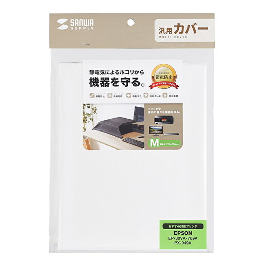 (まとめ買い)サンワサプライ マルチカバー Mサイズ ホワイト DCV-MLT2W 〔×3〕 【北海道・沖縄・離島配送不可】 (まとめ買い)サンワサプライ マルチカバー Mサイズ ホワイト DCV-MLT2W 〔×3〕 【北海道・沖縄・離島配送不可】