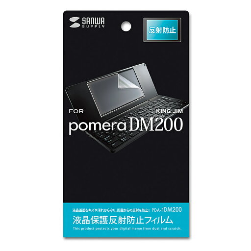 (まとめ買い)サンワサプライ 液晶保護反射防止フィルム キングジム pomera DM250/200用 PDA-FDM200 〔×3〕 【北海道・沖縄・離島配送不可】 (まとめ買い)サンワサプライ 液晶保護反射防止フィルム キングジム pomera DM250/200用 PDA-FDM200 〔×3〕 【北海道・沖縄・離島配送不可】