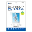(まとめ買い)サンワサプライ Apple 9.7インチiPad 2018/2017用ブルーライトカット液晶保護指紋防止光沢フィルム LCD-IPAD8BC 〔×3〕 【北海道・沖縄・離島配送不可】