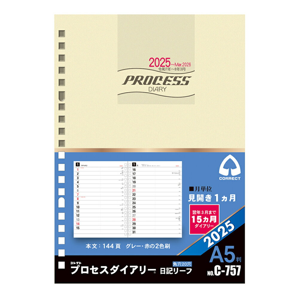 2026年3月までの15ヵ月ダイアリー。リングバインダーのリフィルとして、お手持ちのバインダーにセットして使えます他の製本形式と同様にダイアリー罫だけでなく資料編もついています。【仕様】プロセスダイアリー15ヵ月ダイアリーA5判見開き1ヶ月2025年1月〜2026年3月日記リーフ（20穴)【内容】144ページ年間計画表月間ダイアリーLIFE PLAN統計リーフ　4ページノート　87ページアドレスリーフ　3ページ【資料編】全国市一覧表（市外局番つき）印紙税額一覧表・常用漢字表・度量衡換算表郵便料金表・地下鉄路線図　年率日歩換算表　ほか【対応リングバインダー】日記リーフ（C-757）は「コレクト F-750D」（別売）など、A5判20穴用リングバインダーに綴じてお使い頂けます。本体サイズ：148×210×7mm本体重量：220g