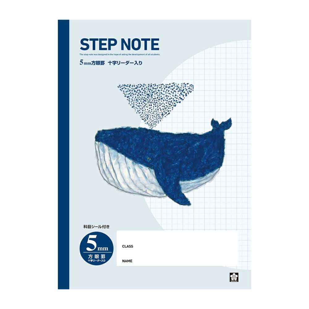 （まとめ買い）サクラクレパス 学習帳 ステップノート B5 5mm方眼罫 十字リーダー入り ブルー NG502 〔10冊セット〕 【北海道・沖縄・離島配送不可】