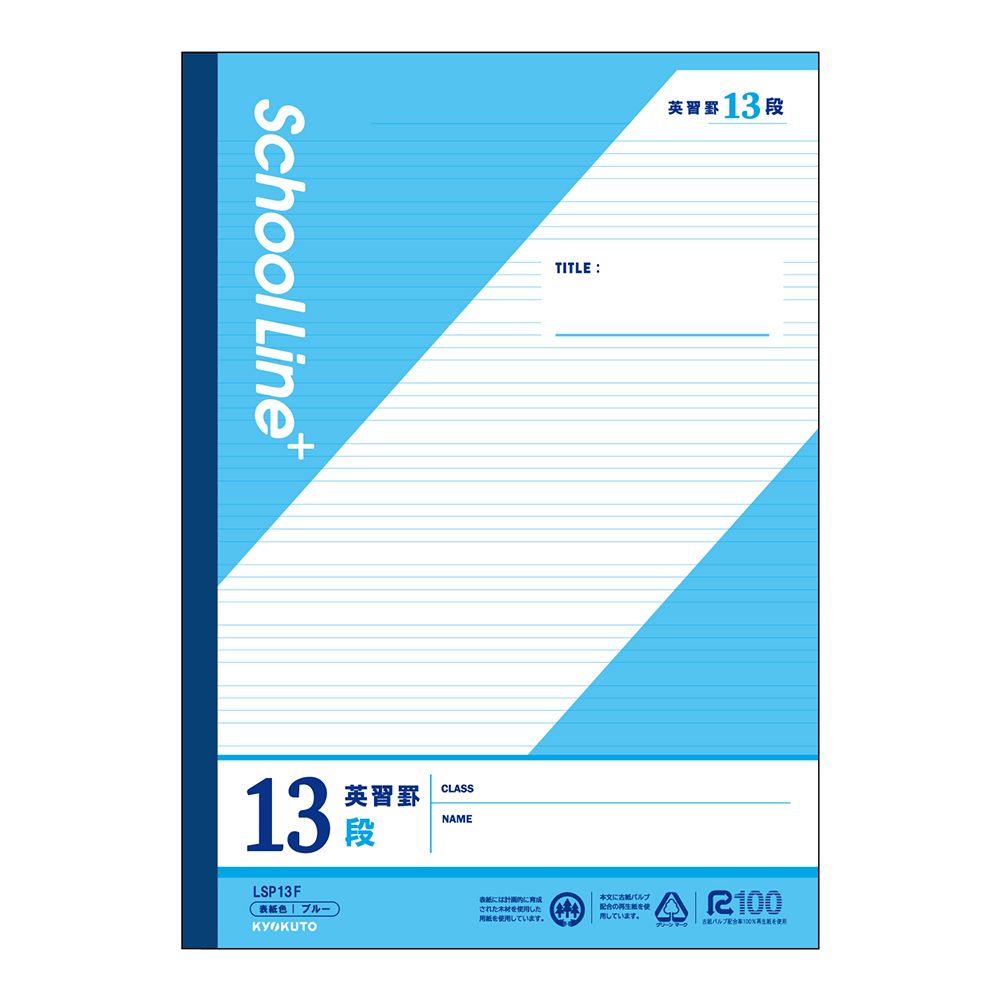 （まとめ買い）日本ノート(キョクトウ) スクールラインプラス 学習帳 セミB5 英習罫13段 LSP13F 〔10冊セット〕 【北海道・沖縄・離島配送不可】