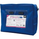(まとめ買い)クルーズ メールバッグ A4 マチ付き 青 MB-600BL 〔3個セット〕 【北海道・沖縄・離島配送不可】