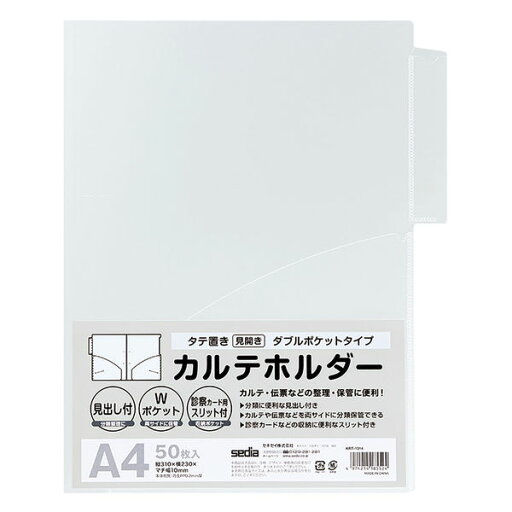 (まとめ買い)セキセイ KARTE-RAN カルテホルダー ダブルポケット A4 タテ置き 50枚入 KRT-1314-00 〔×3〕 【北海道・沖縄・離島配送不可】 (まとめ買い)セキセイ KARTE-RAN カルテホルダー ダブルポケット A4 タテ置き 50枚入 KRT-1314-00 〔×3〕 【北海道・沖縄・離島配送不可】