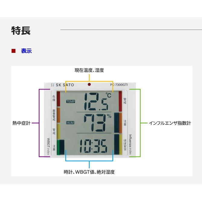 (まとめ買い)佐藤計量器 デジタル温湿度計 PC-7300GTI 1079-00 〔3個セット〕 【北海道・沖縄・離島配送不可】 [3]
