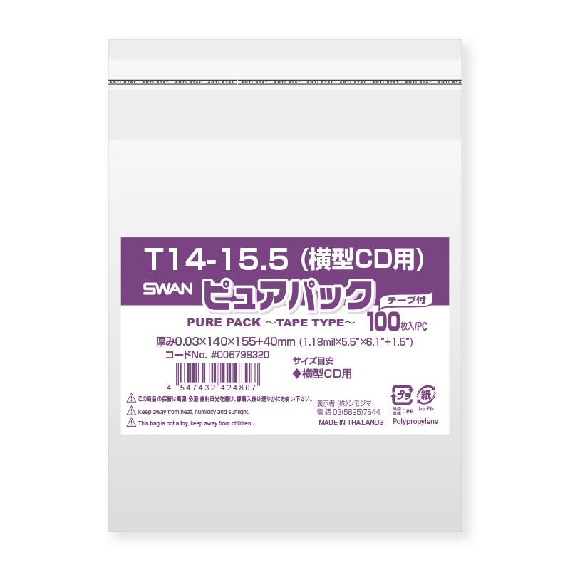 【メール便発送】シモジマ SWAN OPP袋 ピュアパック T14-15.5(横型CD用) (テープ