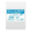 (まとめ買い)シモジマ SWAN OPP袋 ピュアパック S9.5-13.5 (テープなし) 100枚 幅95×高135mm 006798263 〔×10〕 【北海道・沖縄・離島配送不可】