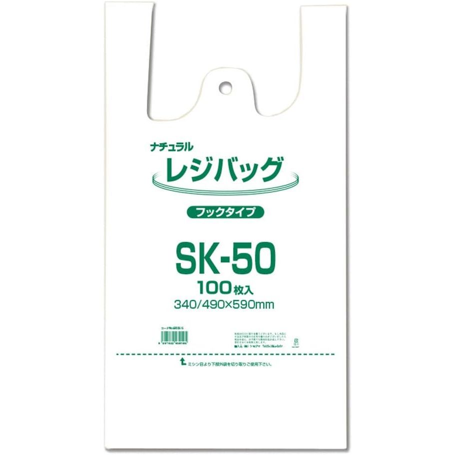 (まとめ買い)シモジマ レジ袋 レジバッグ ナチュラル(半透明) フックタイプ SK-50 100枚 幅340×高590mm(マチ150mm) 006903515 〔×3〕 【北海道・沖縄・離島配送不可】