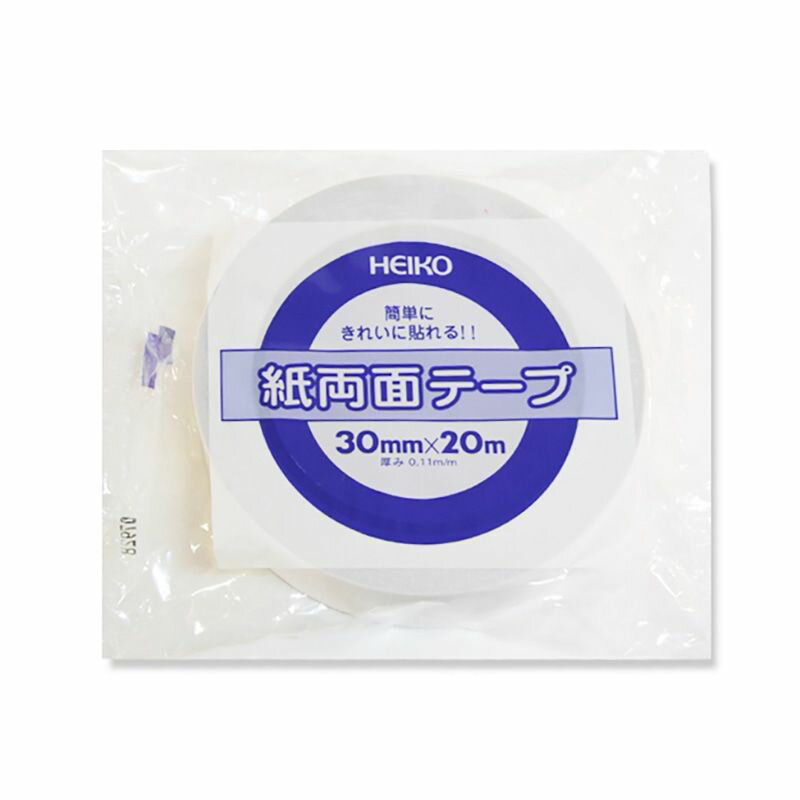 シモジマ HEIKO 紙両面テープ 30mm×20m巻 002068510 【北海道・沖縄・離島配送不可】