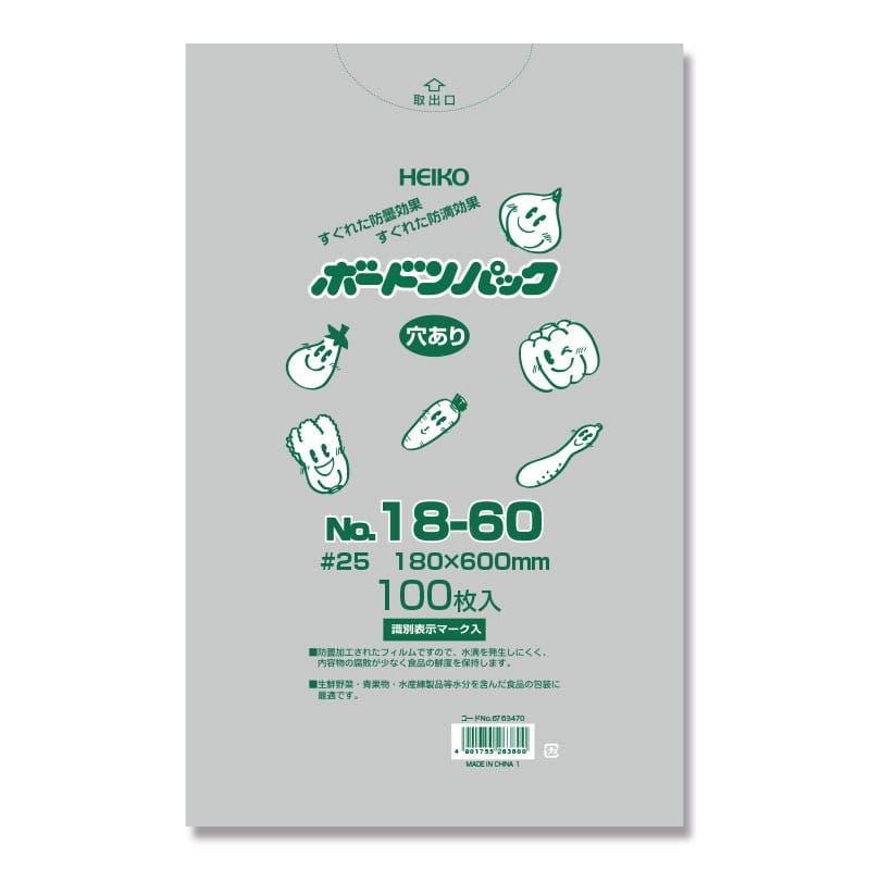 【メール便発送】シモジマ HEIKO ポリ袋 ボードンパック 穴ありタイプ 厚み0.025mm No.18-60 100枚 幅180×高600mm 006763470