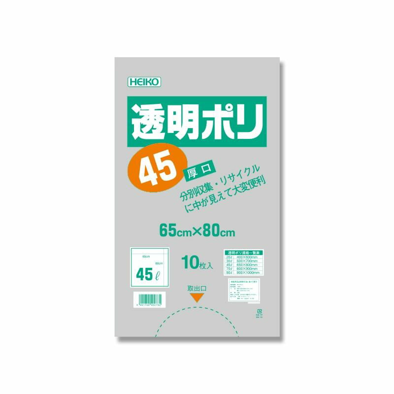シモジマ HEIKO ゴミ袋 透明ポリ 45L 厚口 10枚 幅650×高800mm 006606100 【北海道・沖縄・離島配送不可】