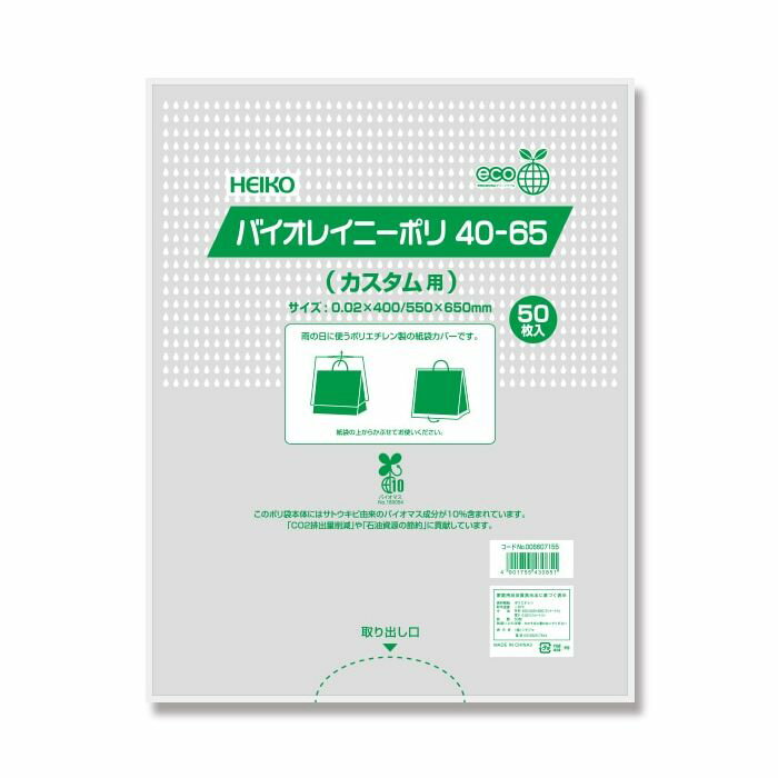 （まとめ買い）シモジマ HEIKO ポリ袋 バイオレイニーポリ 雨用紙袋カバー 40-65 (カスタム用) 50枚 幅400×高650mm 006607155 〔×3〕 【北海道・沖縄・離島配送不可】
