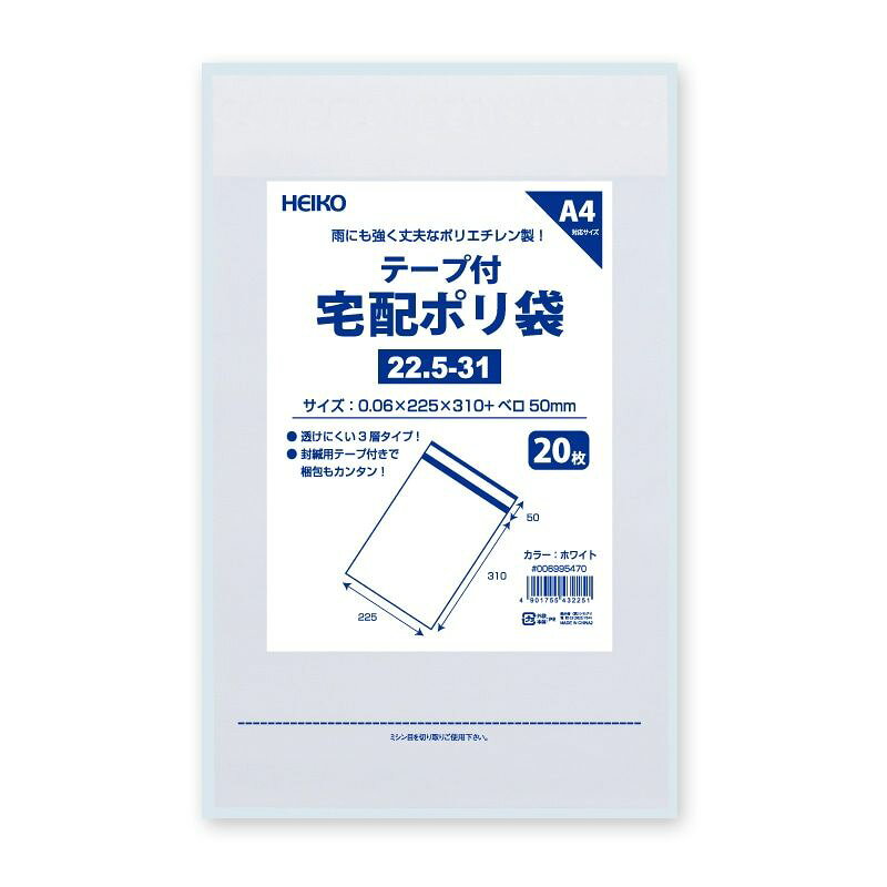 安価なポリエチレン製の宅配袋です。LD/HD/LDのフィルム3層構造で、ほぼ透けません。紙製の宅配袋と比較し、水濡れにも安心です。強力な封緘用シール付きで一度留めると簡単にははがれません。A4サイズであまり厚みのないものに。●入数：20枚サイズ：厚0．06×幅225×高310＋口折50mm材質：LD／HD／LD[ 梱包資材 宅配袋 ]