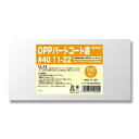 【メール便発送】シモジマ HEIKO ポリ袋 OPPパートコート袋 #40 11-22 100枚 幅110×高220mm 006760920