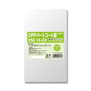【メール便発送】シモジマ HEIKO ポリ袋 OPPパートコート袋 #50 14-24 100枚 幅140×高240mm 006760932
